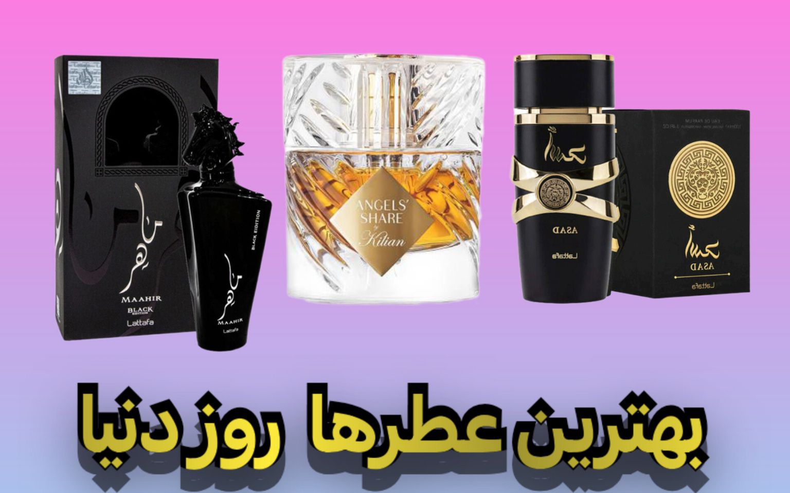 نواع عطر ادکلن 